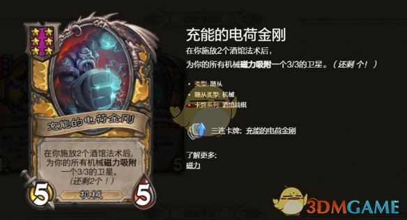 《炉石传说》酒馆战棋s10金刚机械流玩法攻略