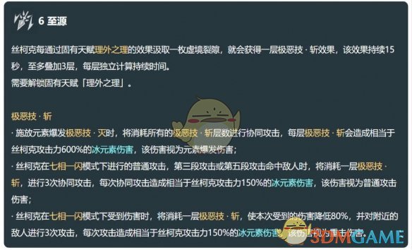 《原神》丝柯克技能介绍
