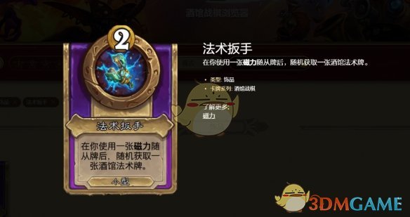 《炉石传说》酒馆战棋s10金刚机械流玩法攻略