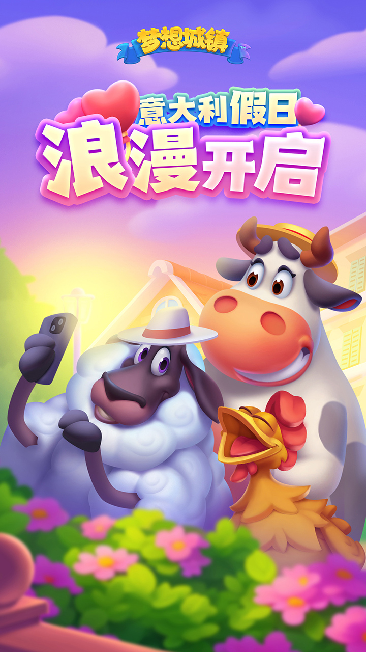 梦想城镇