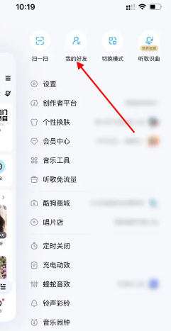 酷狗音乐闪光灯模式在哪里设置 酷狗音乐闪光灯怎么开启