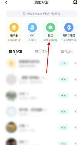 酷狗音乐闪光灯模式在哪里设置 酷狗音乐闪光灯怎么开启