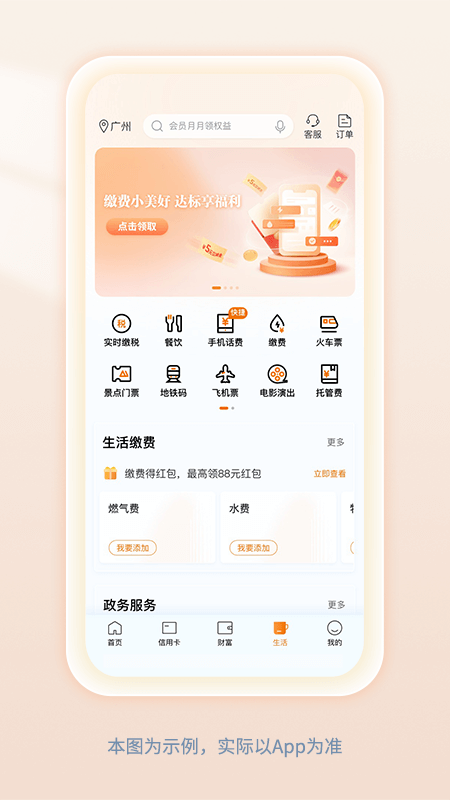 中国建设银行