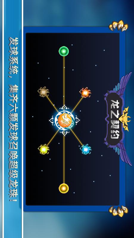 龙之契约