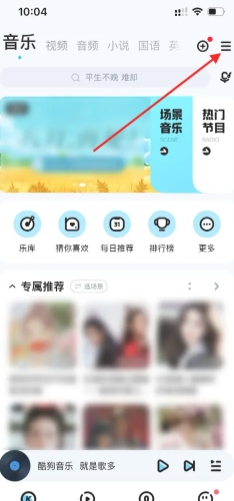 酷狗音乐闪光灯模式在哪里设置 酷狗音乐闪光灯怎么开启