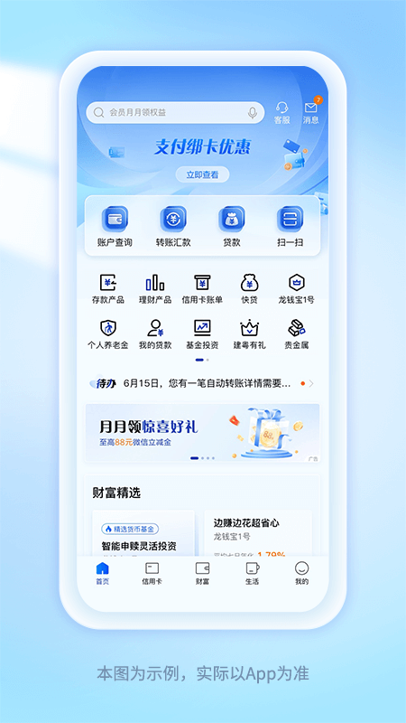 中国建设银行