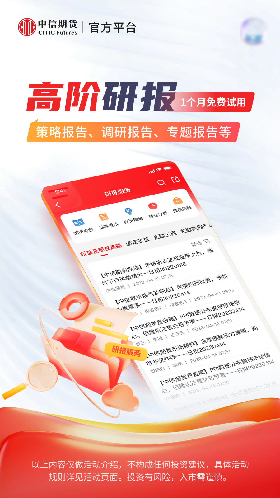 中信期货