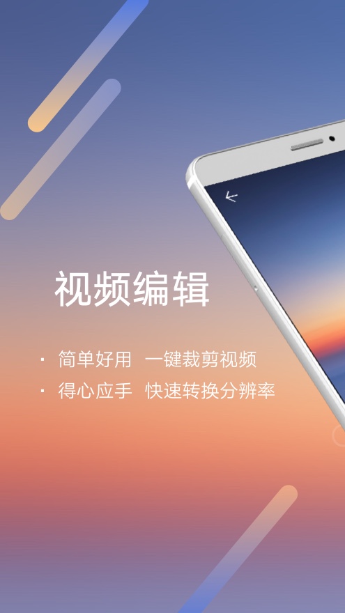 视频编辑