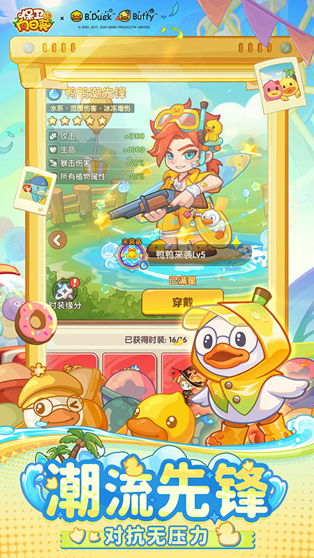 保卫向日葵