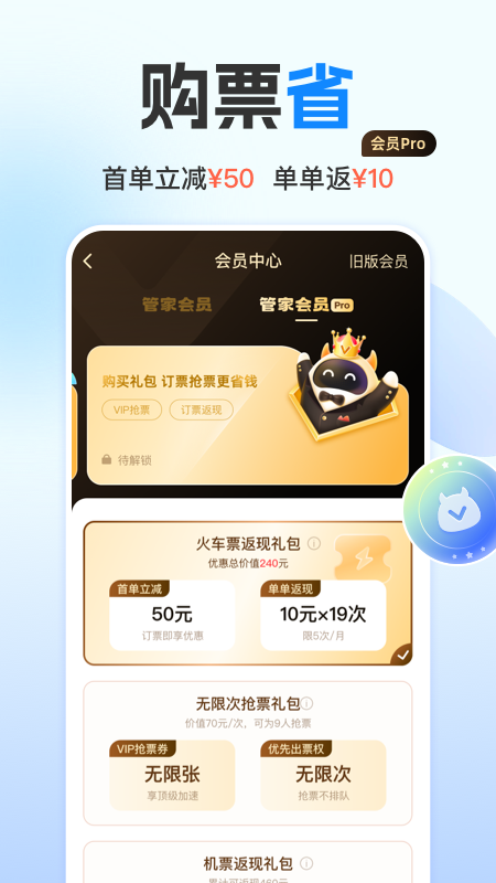高铁管家