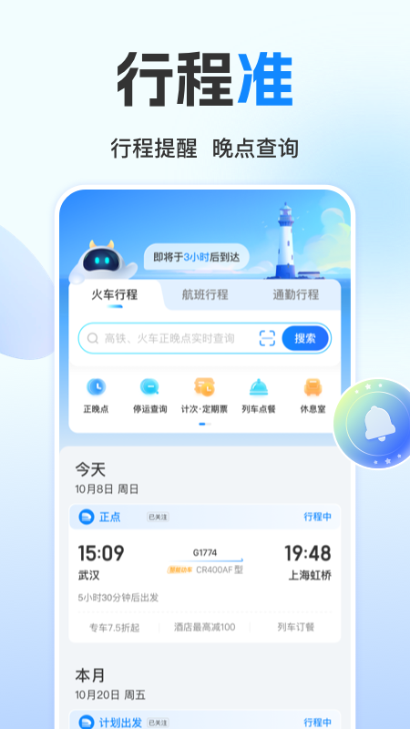 高铁管家