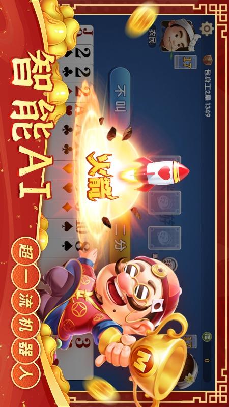 斗地主经典版