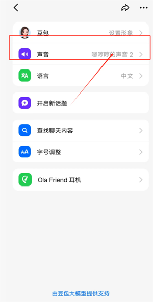 豆包怎么录入自己的声音 豆包怎么模仿声音打电话