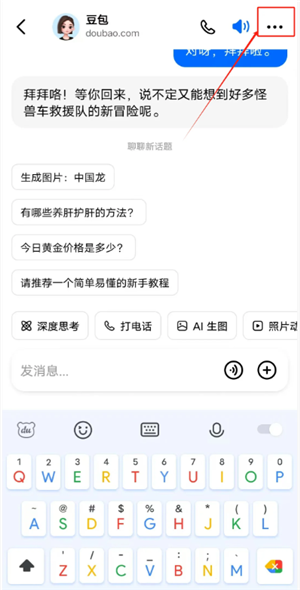 豆包怎么录入自己的声音 豆包怎么模仿声音打电话