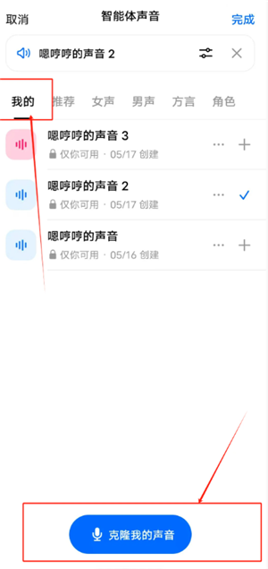 豆包怎么录入自己的声音 豆包怎么模仿声音打电话