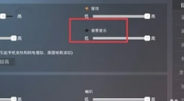 和平精英背景音乐怎么关闭 和平精英背景音乐关闭步骤