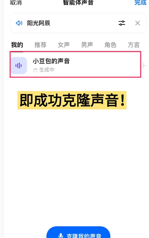 豆包怎么录入自己的声音 豆包怎么模仿声音打电话