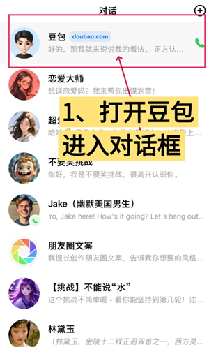 豆包怎么录入自己的声音 豆包怎么模仿声音打电话