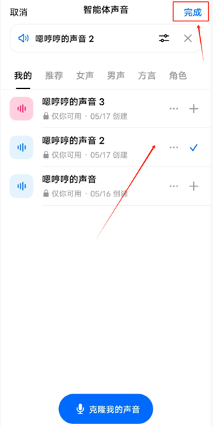豆包怎么录入自己的声音 豆包怎么模仿声音打电话