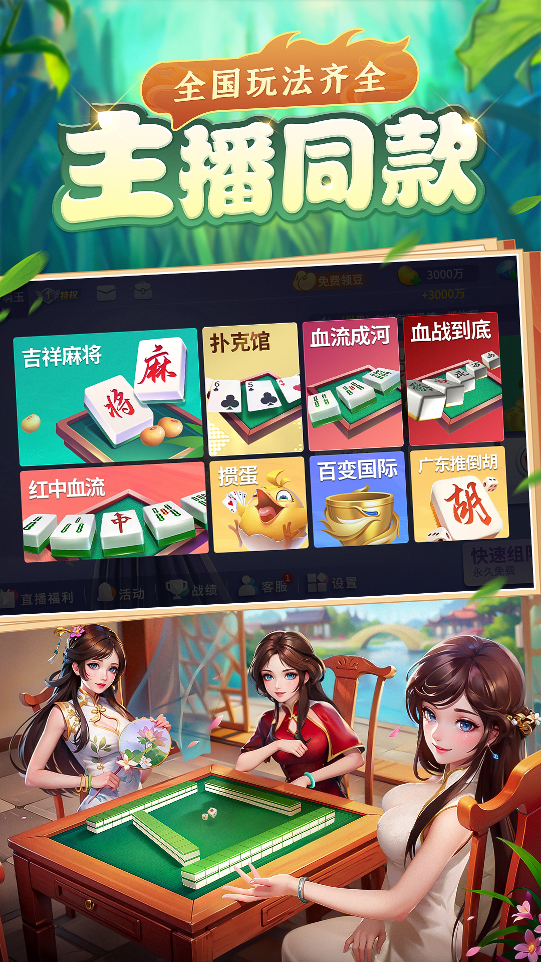 吉祥麻将