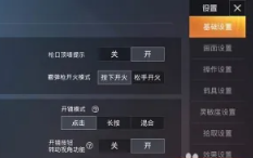 和平精英背景音乐怎么关闭 和平精英背景音乐关闭步骤