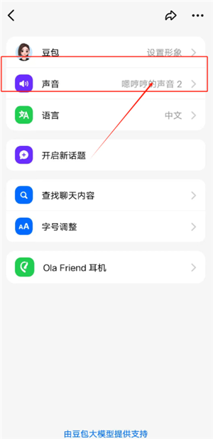豆包怎么录入自己的声音 豆包怎么模仿声音打电话