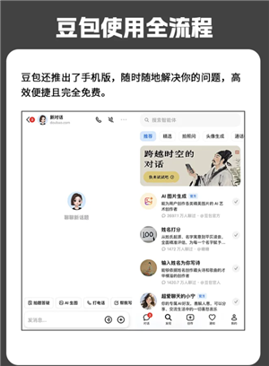 豆包怎么录入自己的声音 豆包怎么模仿声音打电话