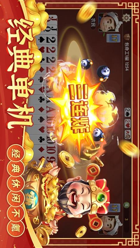 斗地主经典版