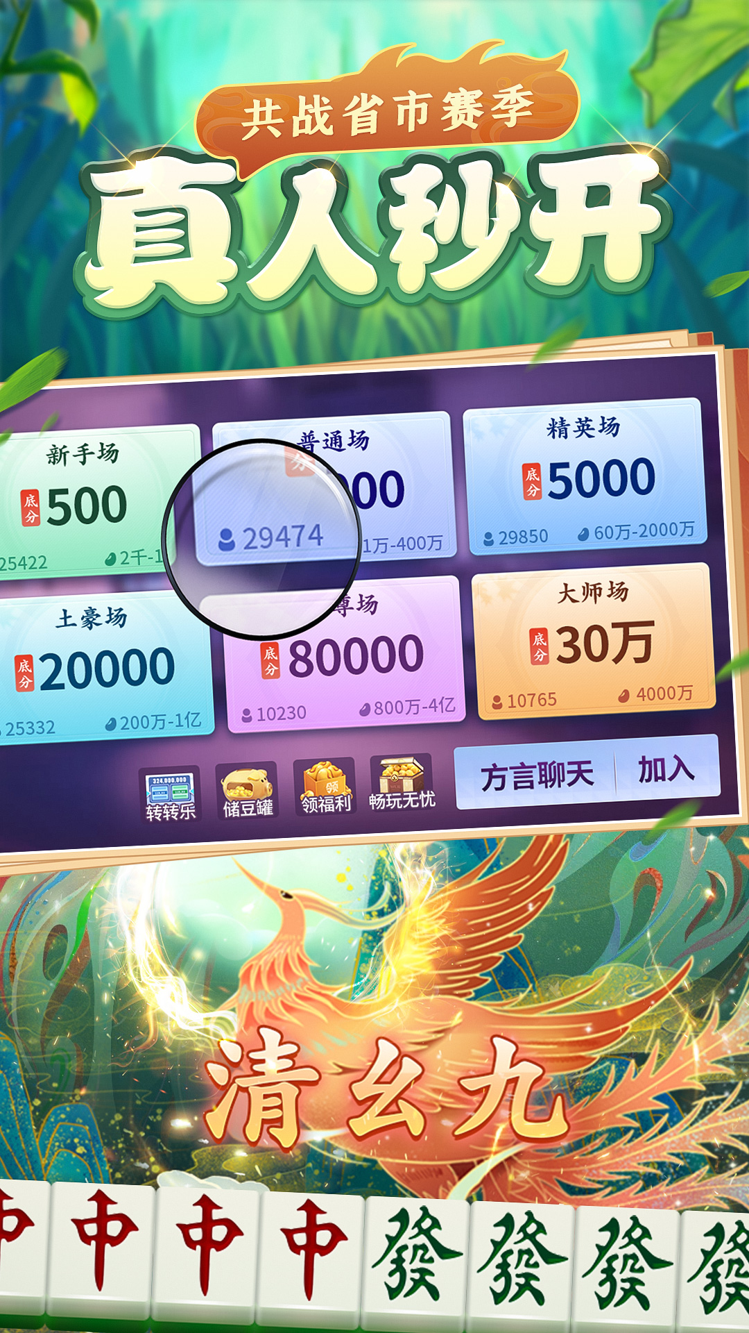 吉祥麻将