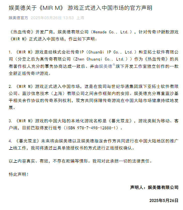 娱美德官宣:传奇IP新作《暮光双龙》即将登陆中国