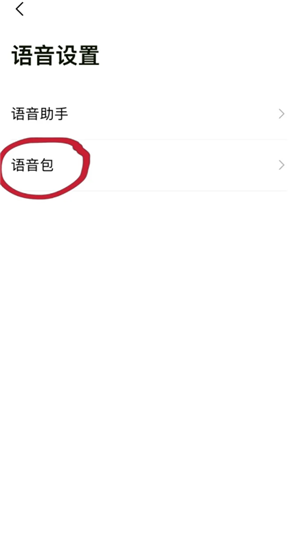 高德地图语音包怎么录制自己的声音 高德地图语音包自己的声音怎么设置