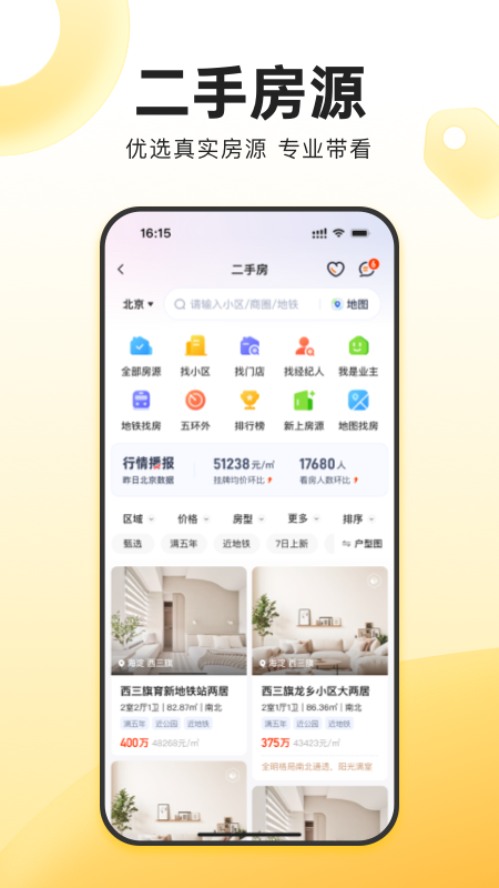 我爱我家