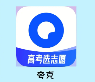 夸克志愿填报可靠吗是免费的吗 夸克志愿填报怎么用在哪里看艺术类