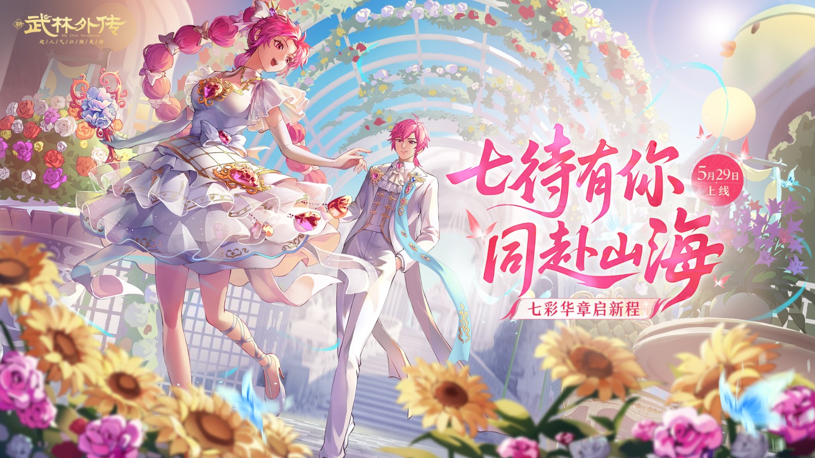 江湖风云起！《武林外传》手游全新资料片5月29日热血开服 AI 写作助手