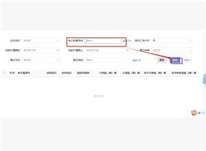 电子税务局红冲发票操作流程 电子税务局红冲发票后税费会自动退么