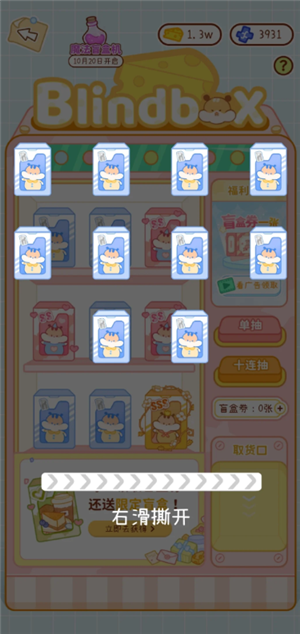 奶酪单词怎么抽盲盒 奶酪单词怎么抽到sss级盲盒