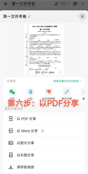 扫描全能王试卷扫描去答案在哪里怎么操作 扫描全能王试卷扫描收费吗