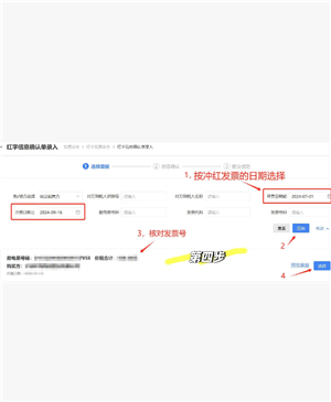 电子税务局红冲发票操作流程 电子税务局红冲发票后税费会自动退么