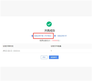 电子税务局红冲发票操作流程 电子税务局红冲发票后税费会自动退么