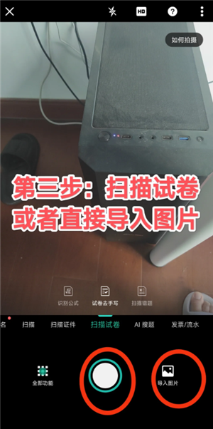 扫描全能王试卷扫描去答案在哪里怎么操作 扫描全能王试卷扫描收费吗