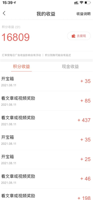今日头条极速版真的可以赚钱吗 今日头条极速版一天能赚多少钱