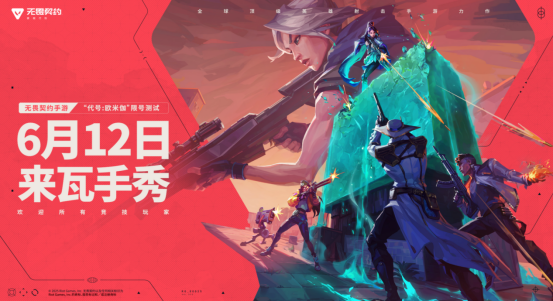 万众期待！“瓦手” 6 月 12 日限号开测，枪火盛宴一触即发！