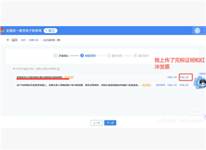 电子税务局红冲发票操作流程 电子税务局红冲发票后税费会自动退么