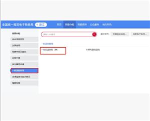 电子税务局红冲发票操作流程 电子税务局红冲发票后税费会自动退么