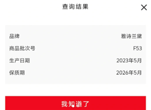 中免日上怎么查保质期 中免日上查保质期是假的吗