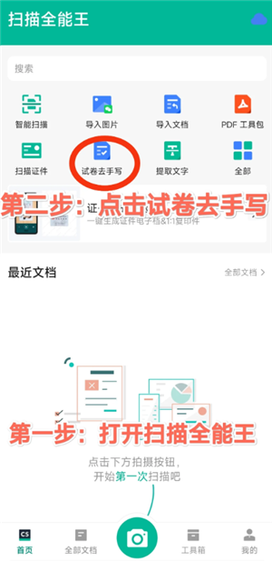 扫描全能王试卷扫描去答案在哪里怎么操作 扫描全能王试卷扫描收费吗