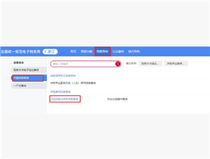电子税务局红冲发票操作流程 电子税务局红冲发票后税费会自动退么