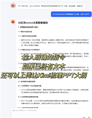 Kimi网页版入口官网 kimi网页版怎么生成ppt