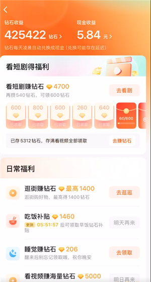 红果短剧钻石等于多少钱 红果短剧钻石兑换比例