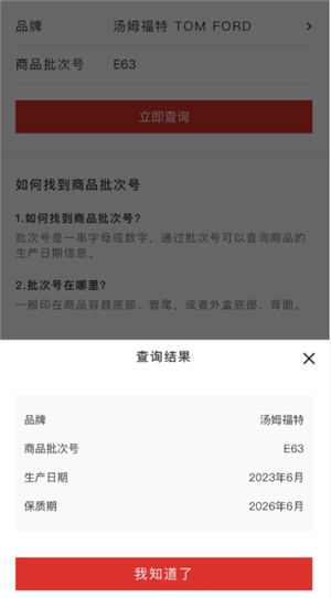 中免日上怎么查保质期 中免日上查保质期是假的吗